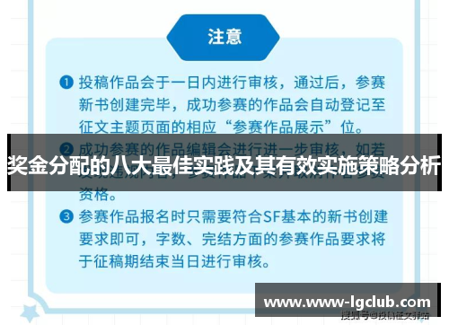 奖金分配的八大最佳实践及其有效实施策略分析