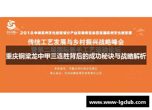 重庆铜梁龙中甲三连胜背后的成功秘诀与战略解析